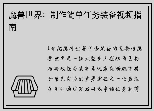 魔兽世界：制作简单任务装备视频指南