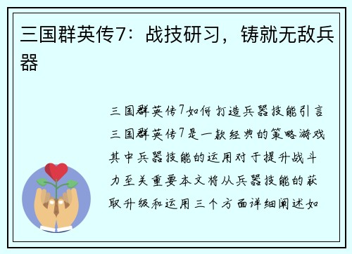 三国群英传7：战技研习，铸就无敌兵器