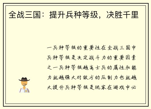 全战三国：提升兵种等级，决胜千里