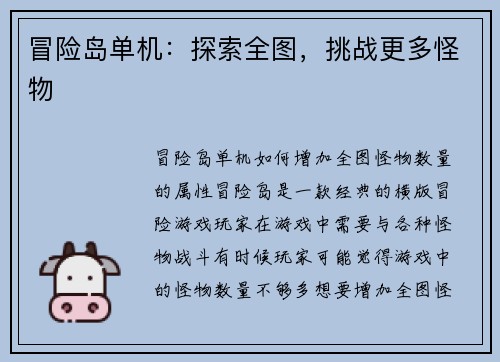 冒险岛单机：探索全图，挑战更多怪物