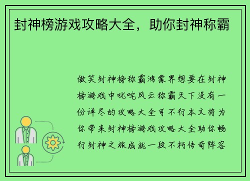 封神榜游戏攻略大全，助你封神称霸